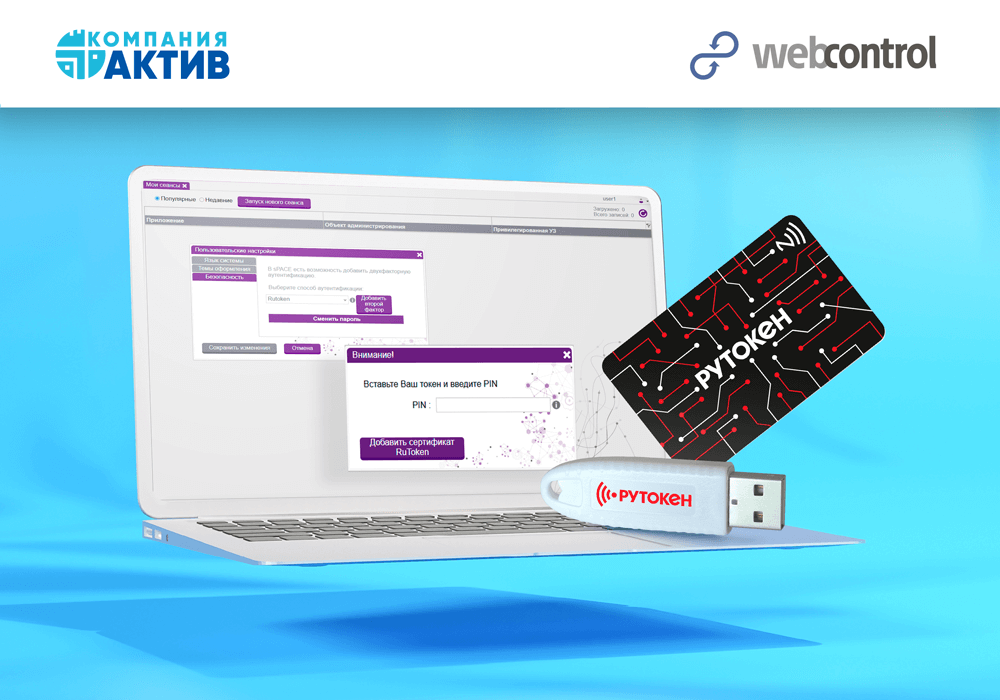 Система управления привилегированным доступом sPACE PAM совместима с токенами и смарт-картами Рутокен ЭЦП 3.0