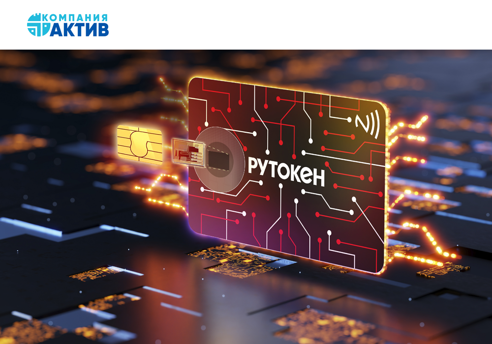 Компания «Актив» расширила производство смарт-карт Рутокен