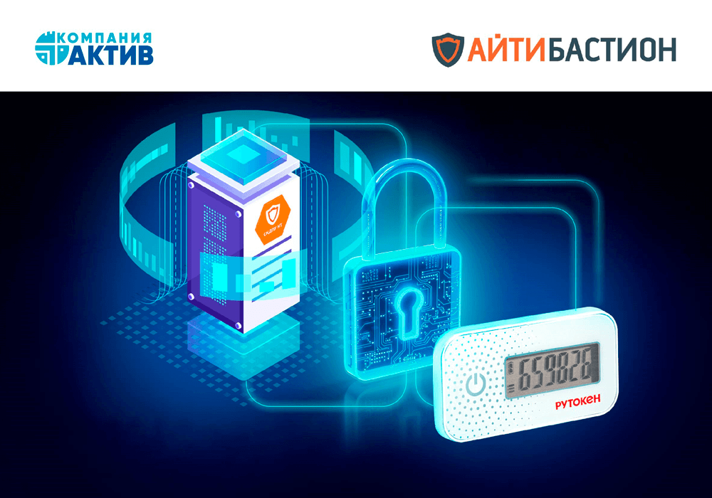 РАМ-платформа СКДПУ НТ получила поддержку аппаратных аутентификаторов Рутокен OTP