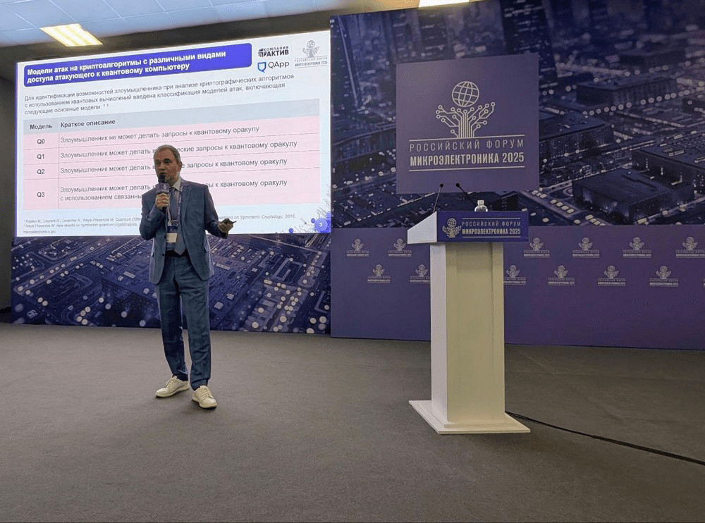 Компания «Актив» приняла участие в российском форуме «Микроэлектроника»