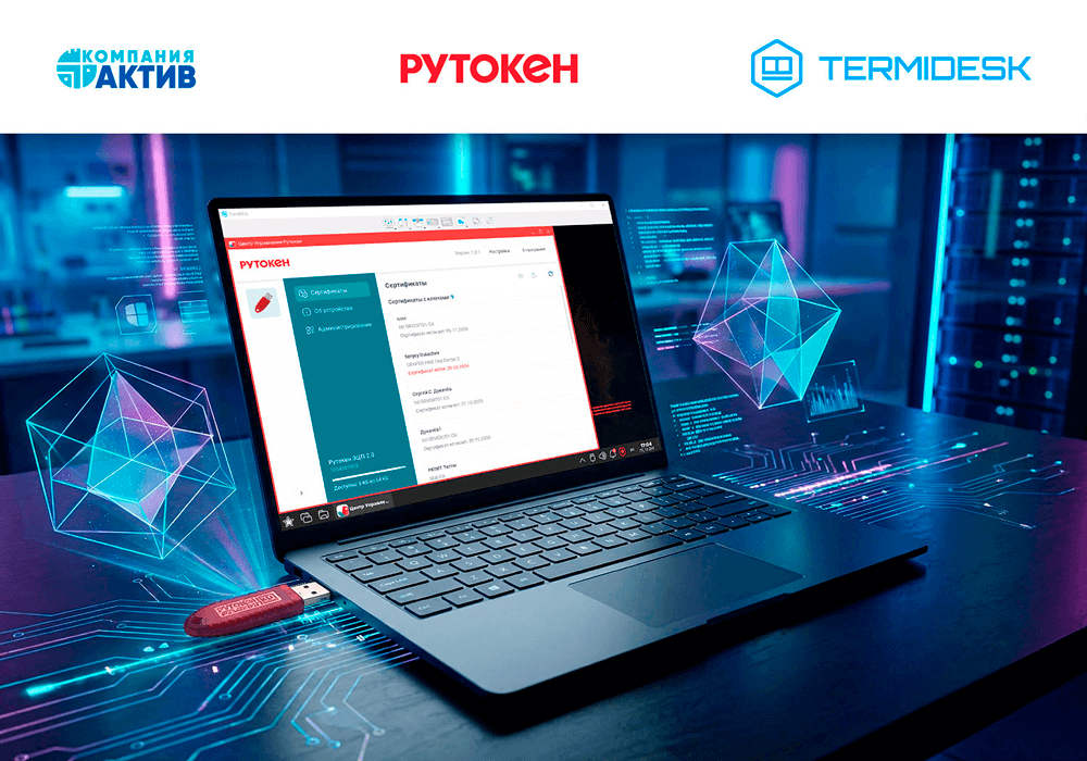 Обеспечена совместимость Termidesk 6.0 и устройств Рутокен ЭЦП 3.0