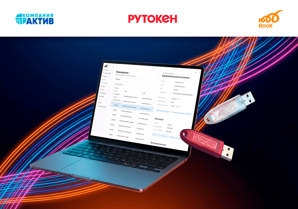 Платформа RooX UIDM и устройства Рутокен: двухфакторная аутентификация для защиты каналов связи
