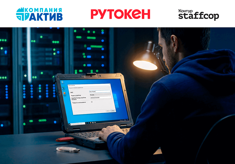 В Staffcop обеспечена поддержка всех линеек USB-токенов Рутокен