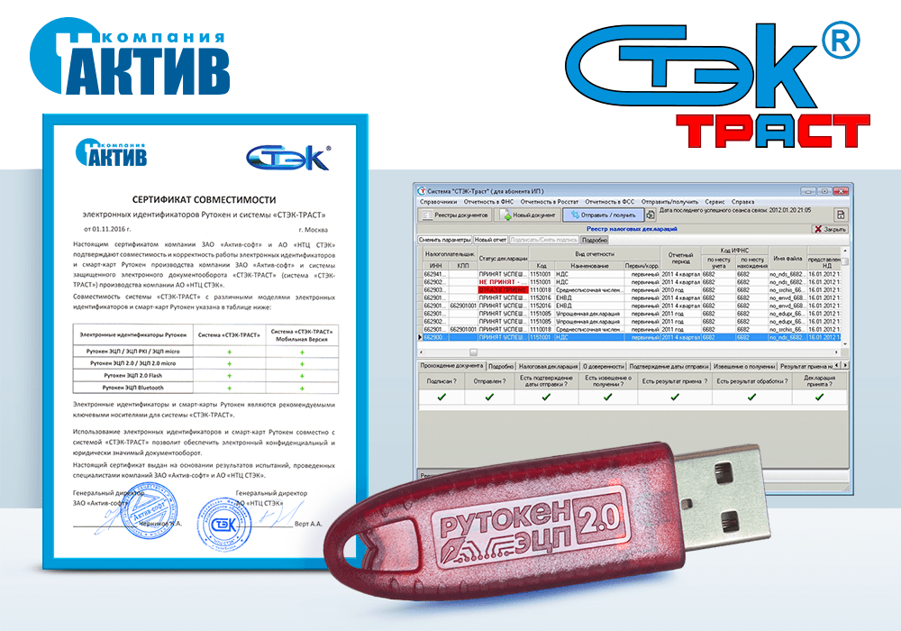 Рутокен используется в системе защищенного документооборота «СТЭК-ТРАСТ»