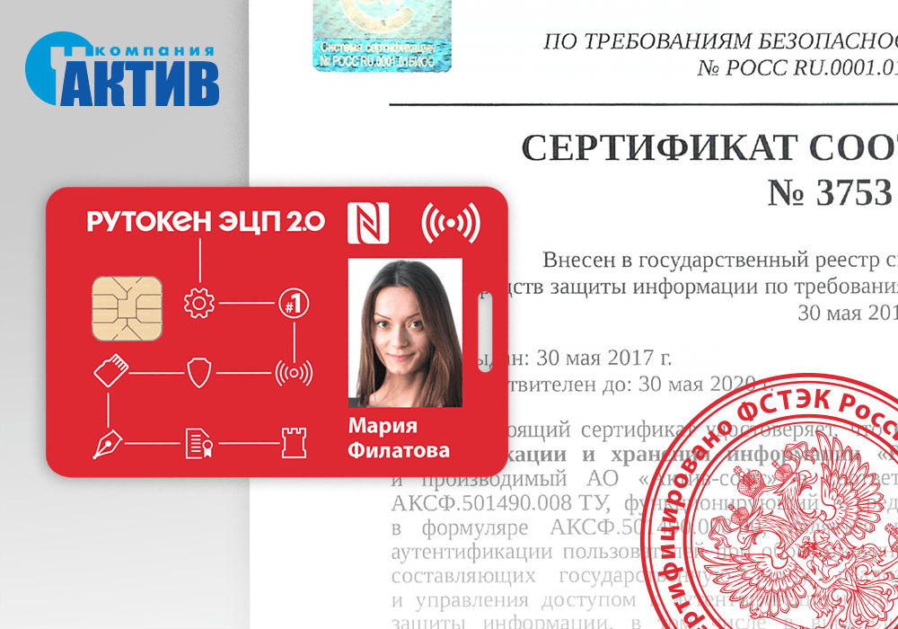 Смарт-карты Рутокен ЭЦП 2.0 сертифицированы ФСТЭК России