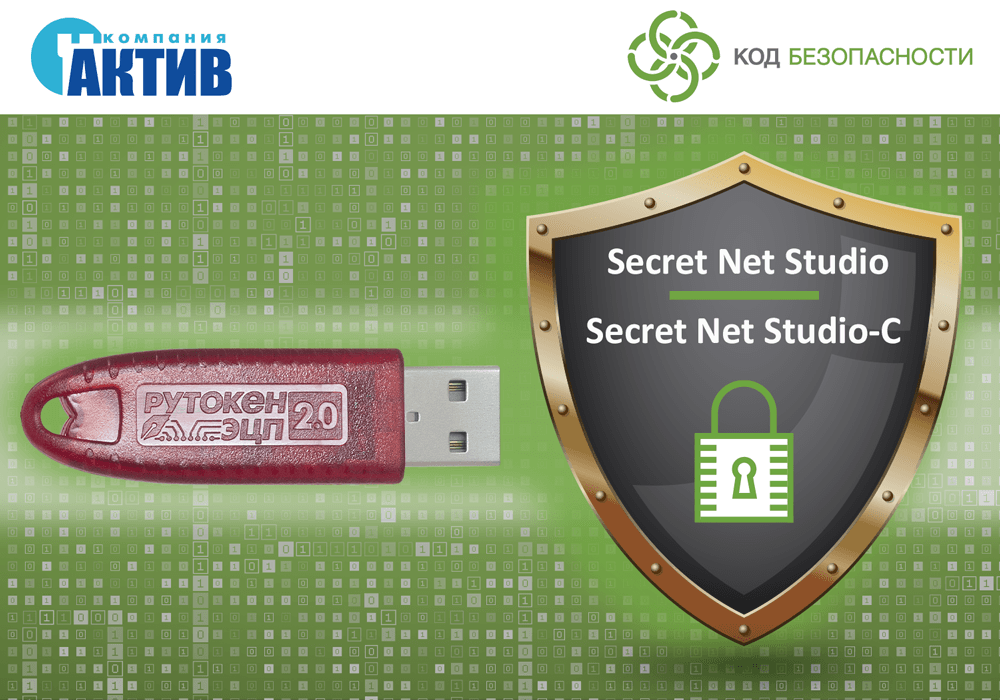 Решения Рутокен усиливают безопасность Secret Net Studio за счет двухфакторной аутентификации