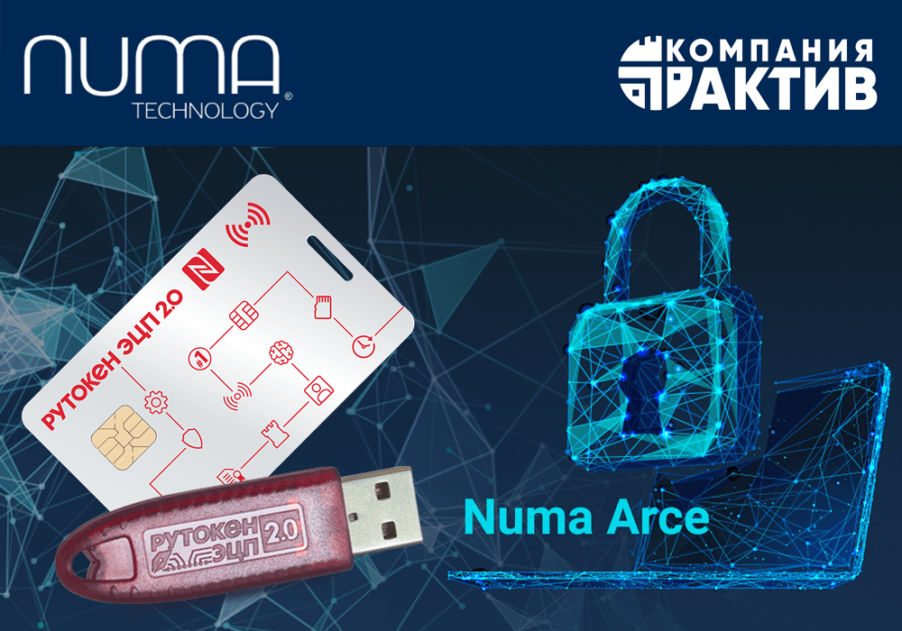 Программный модуль доверенной загрузки Numa Arce совместим с ключевыми носителями и считывателем смарт-карт Рутокен