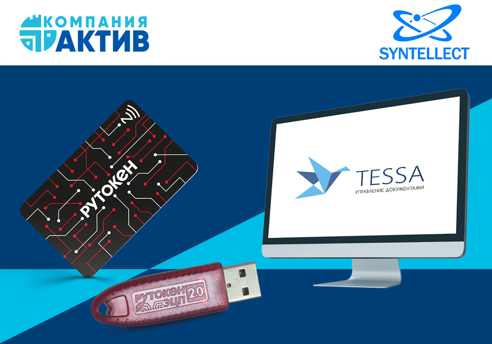 USB-токены и смарт-карты Рутокен обеспечивают безопасную работу на платформе TESSA